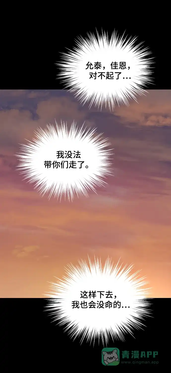 《幸存者偏差》第89话 第32页