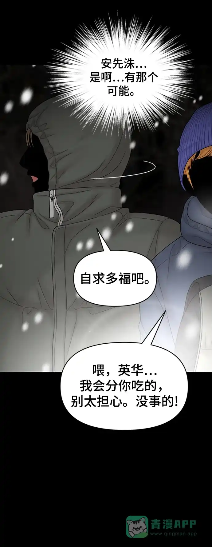 《幸存者偏差》第89话 第21页