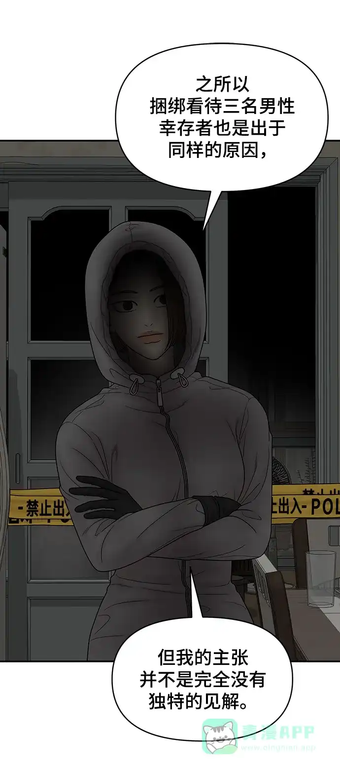 《幸存者偏差》第89话 第83页