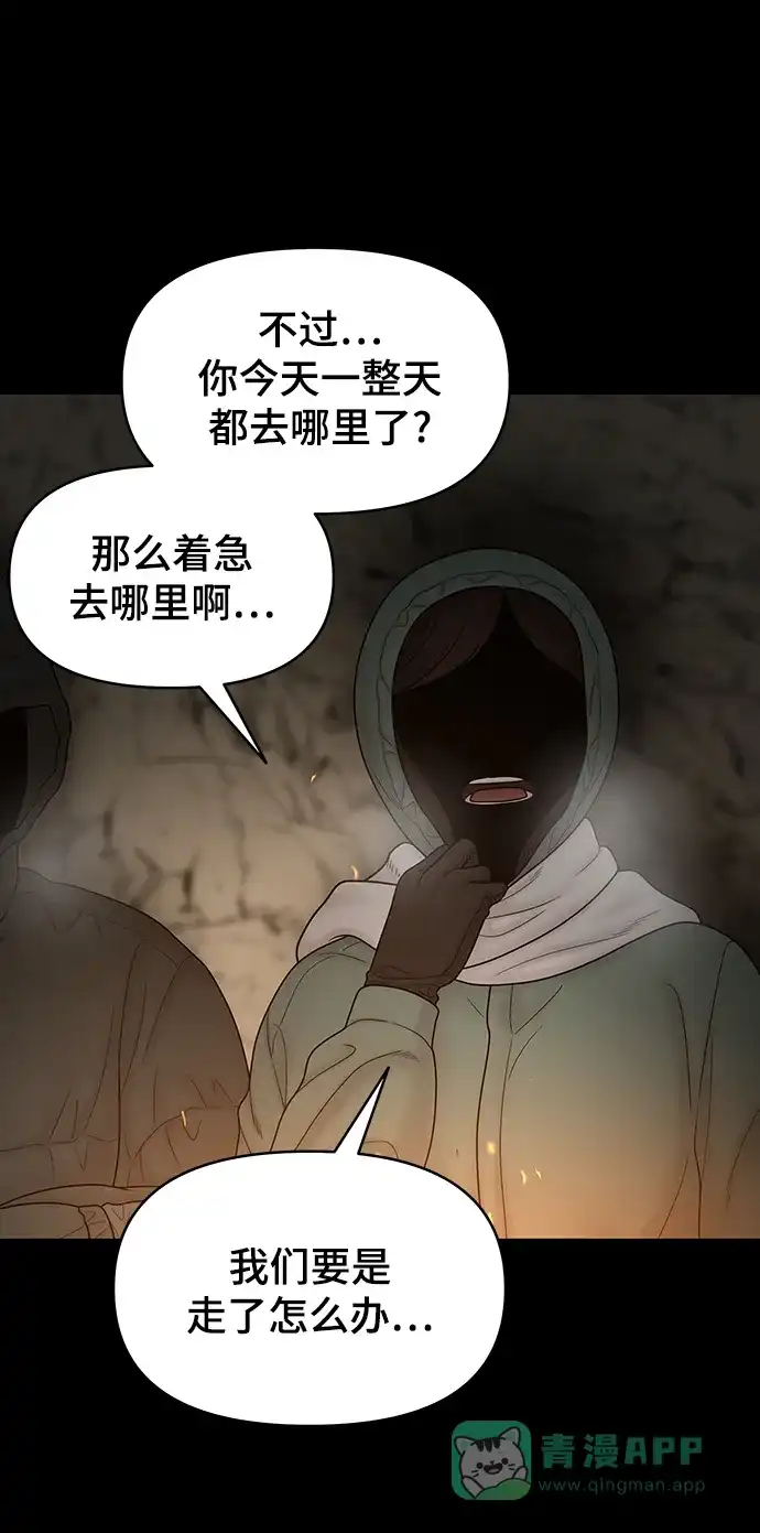 《幸存者偏差》第89话 第49页