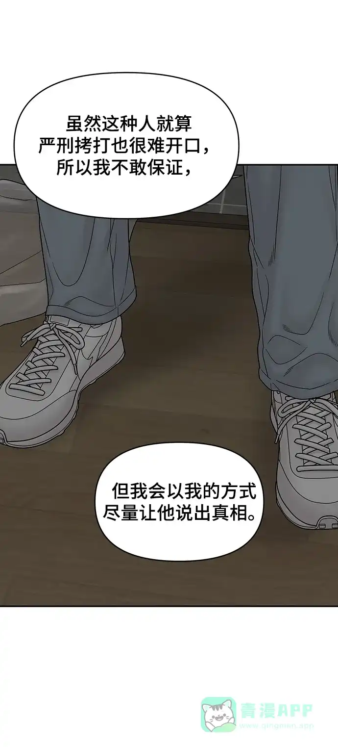 《幸存者偏差》第89话 第77页