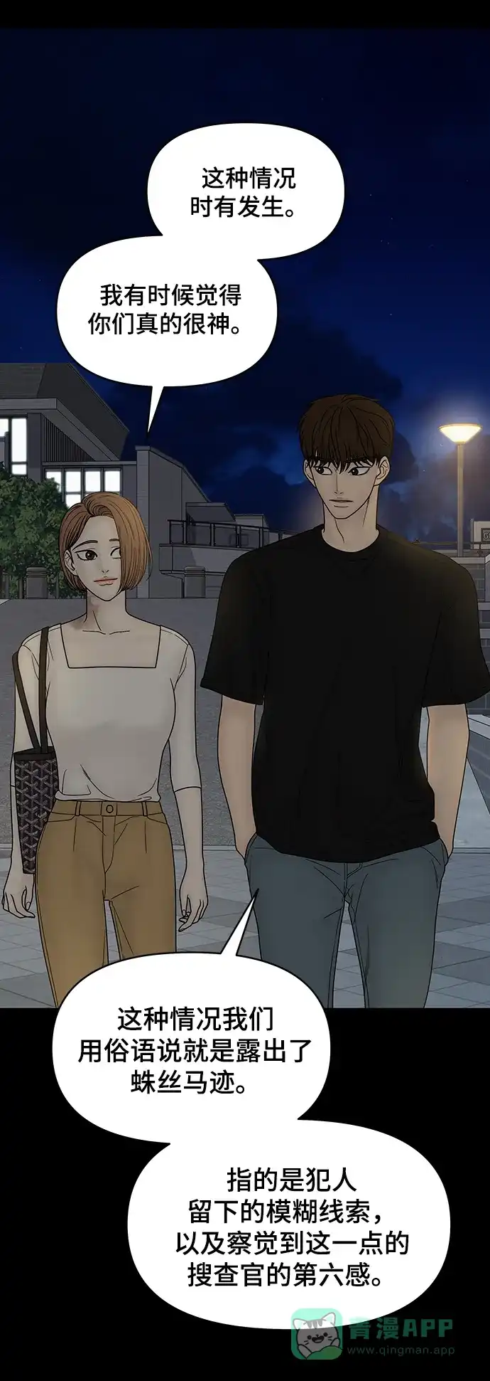 《幸存者偏差》第89话 第94页