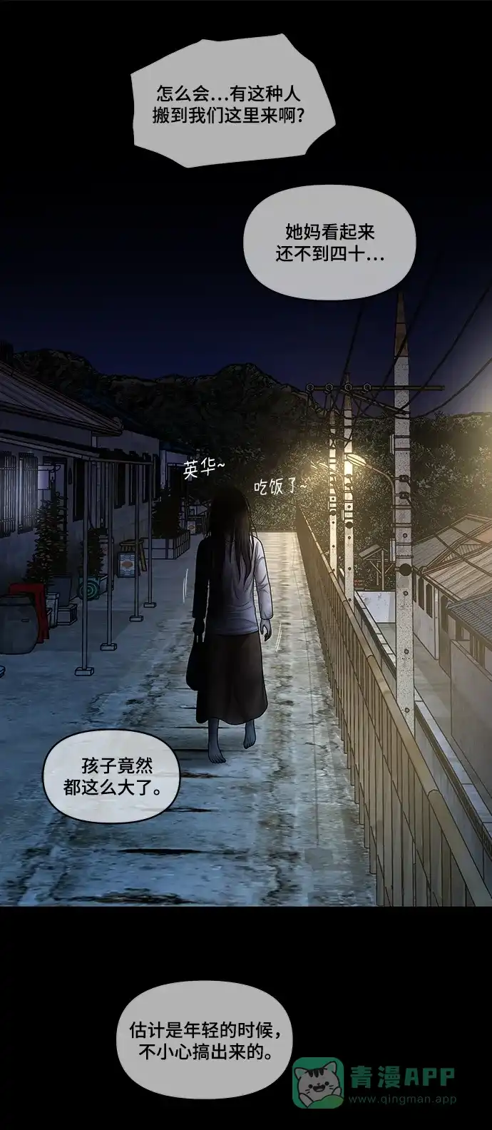 《幸存者偏差》第89话 第40页