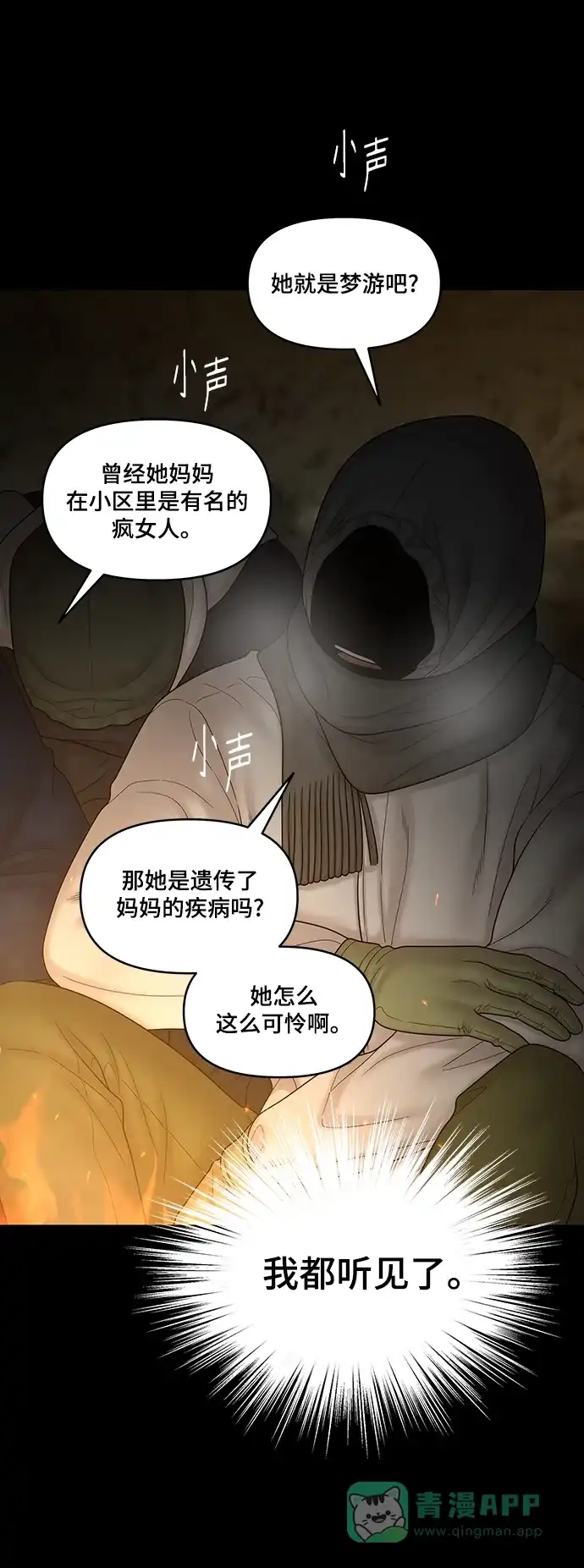 《幸存者偏差》第89话 第36页