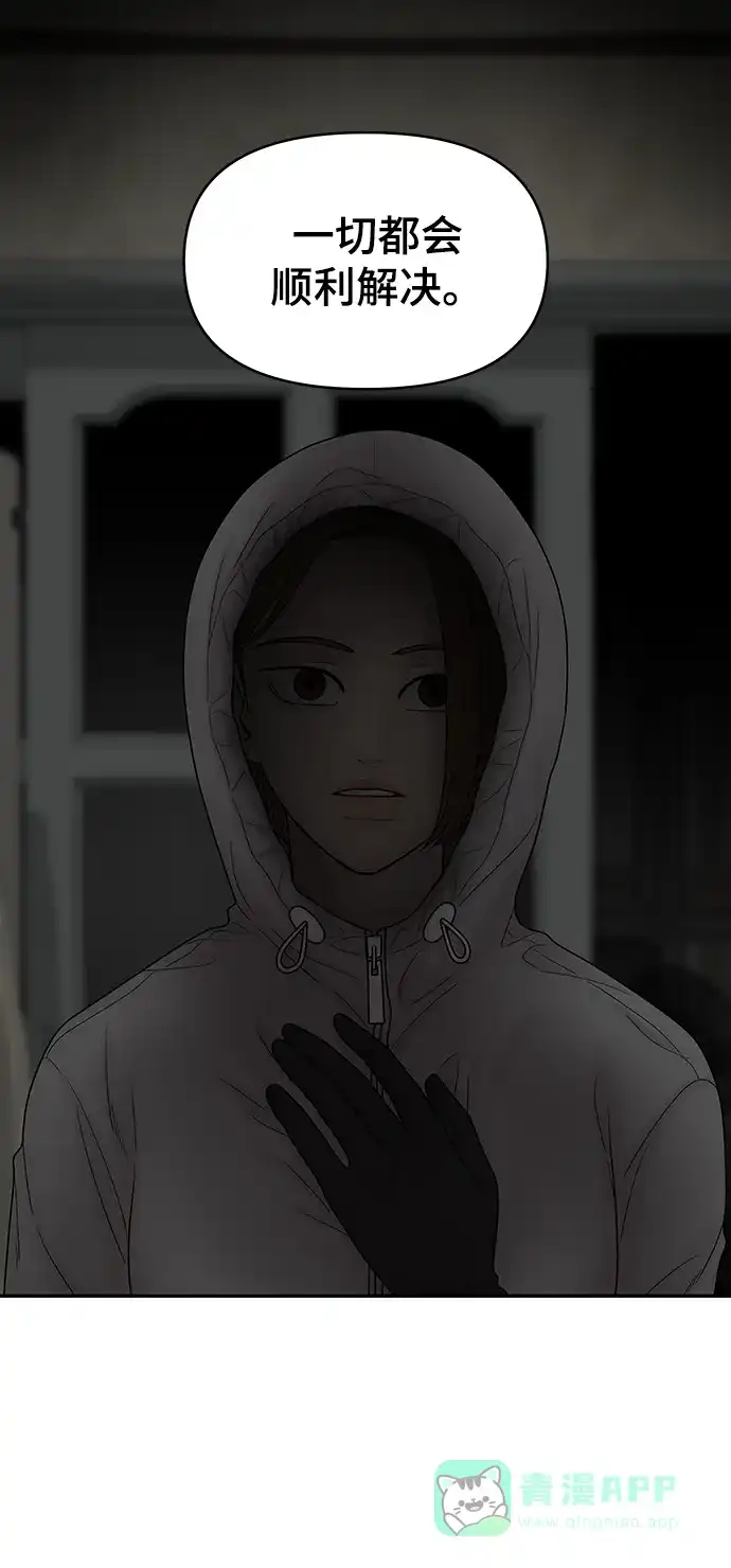 《幸存者偏差》第89话 第72页