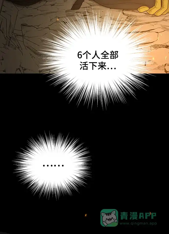 《幸存者偏差》第89话 第55页