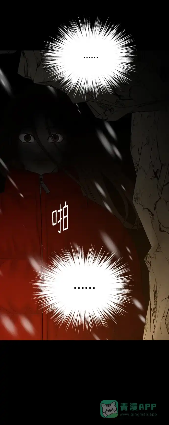 《幸存者偏差》第89话 第43页