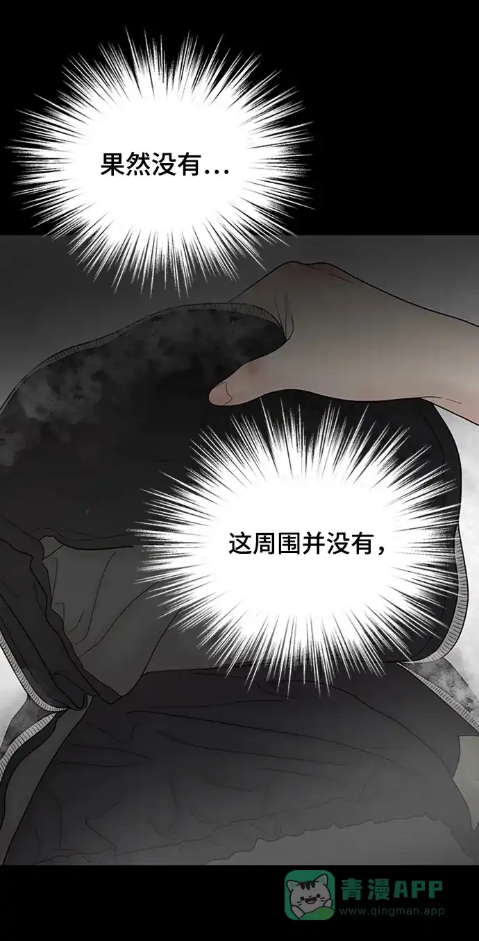 《幸存者偏差》第89话 第17页