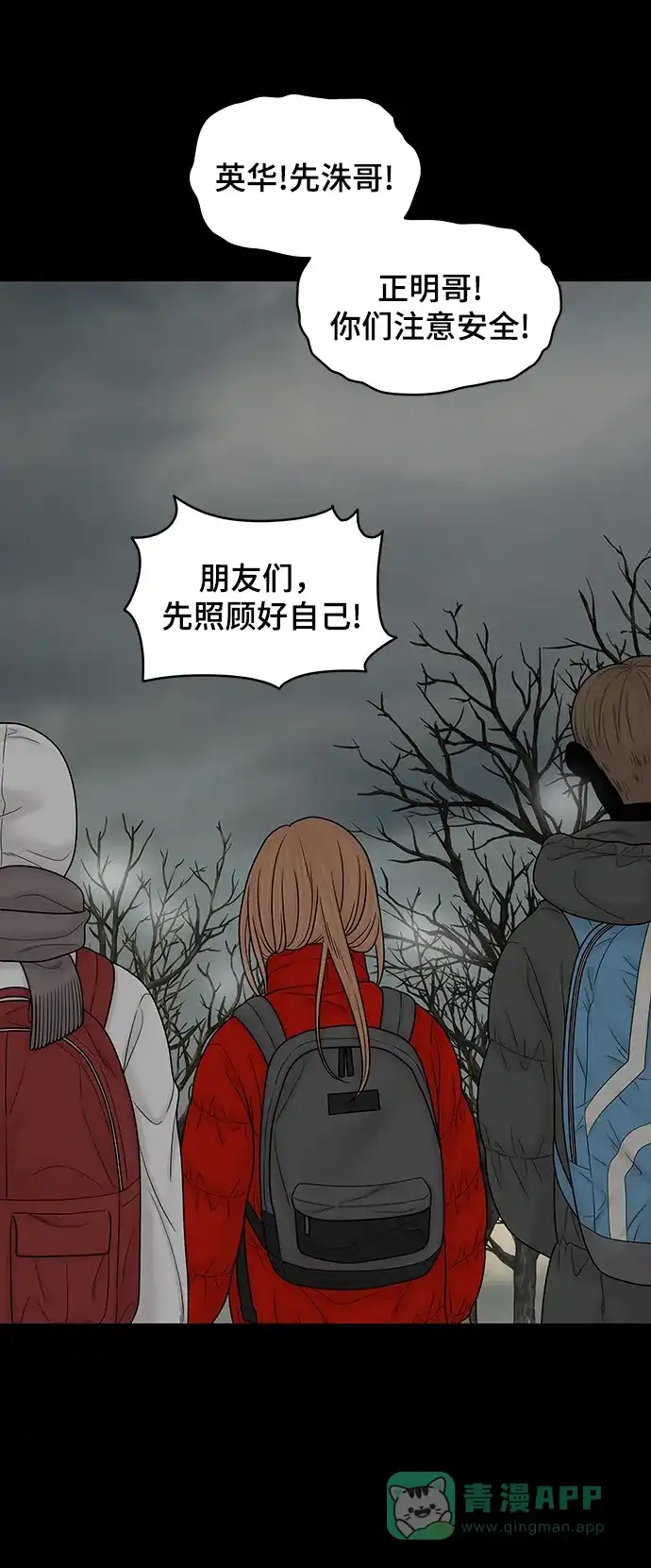 《幸存者偏差》第89话 第68页