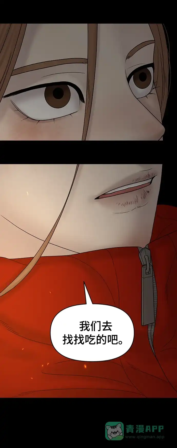 《幸存者偏差》第89话 第61页