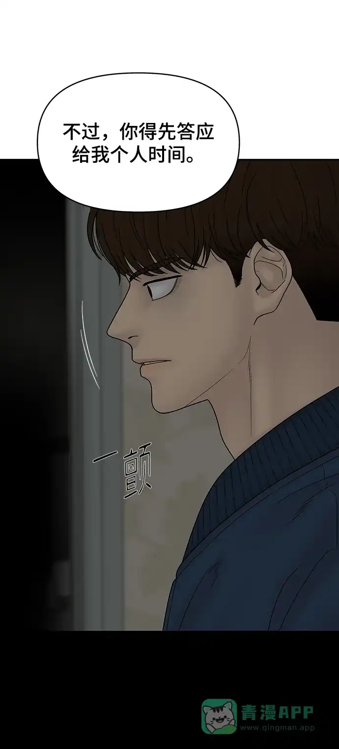 《幸存者偏差》第89话 第78页