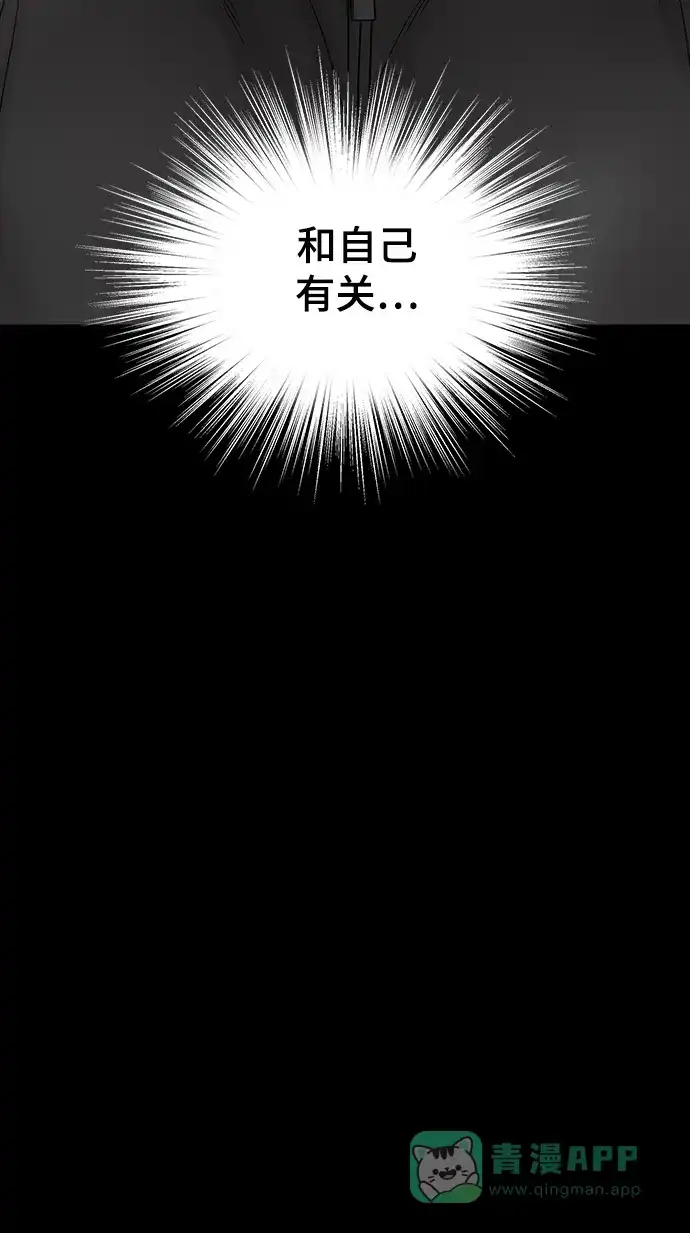 《幸存者偏差》第89话 第103页