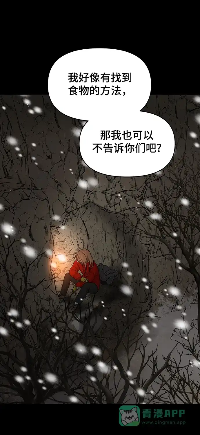 《幸存者偏差》第89话 第64页