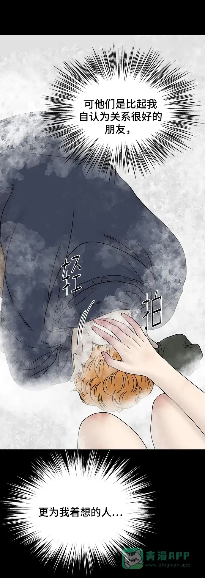 《幸存者偏差》第89话 第23页