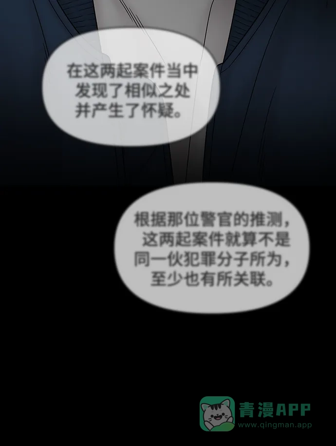 《幸存者偏差》第89话 第93页