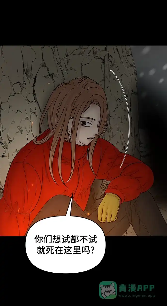 《幸存者偏差》第89话 第63页