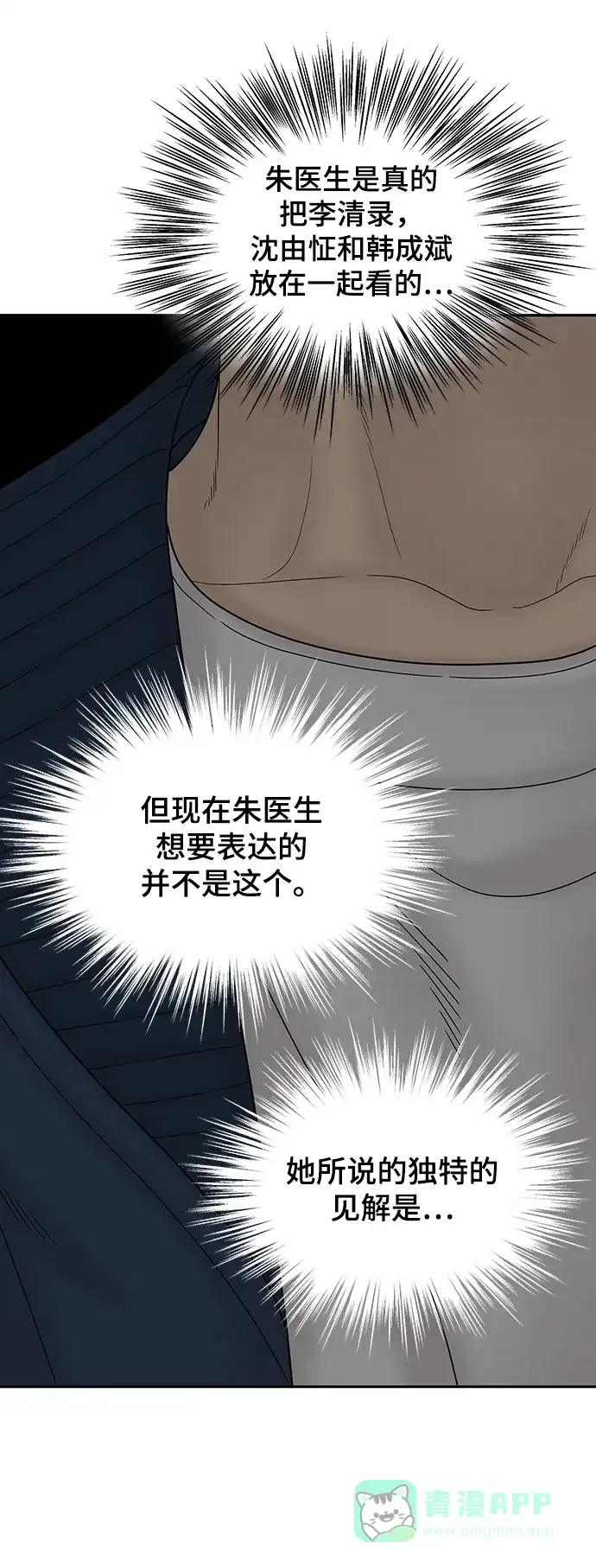 《幸存者偏差》第89话 第85页