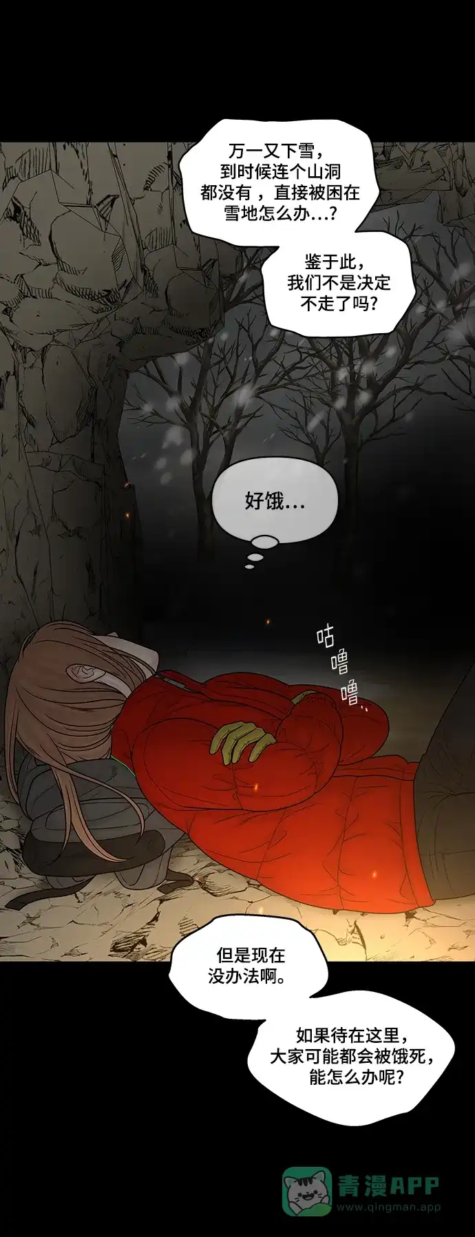 《幸存者偏差》第89话 第60页