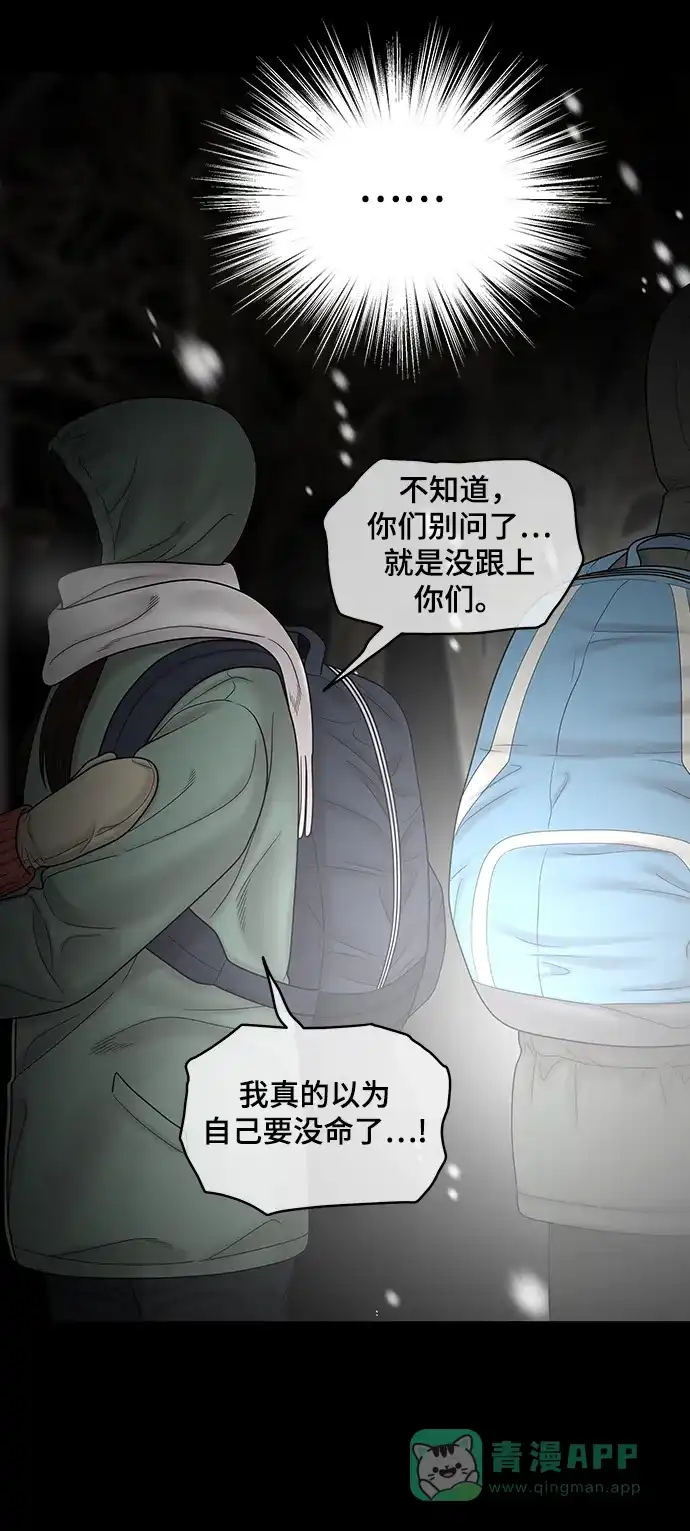 《幸存者偏差》第89话 第51页
