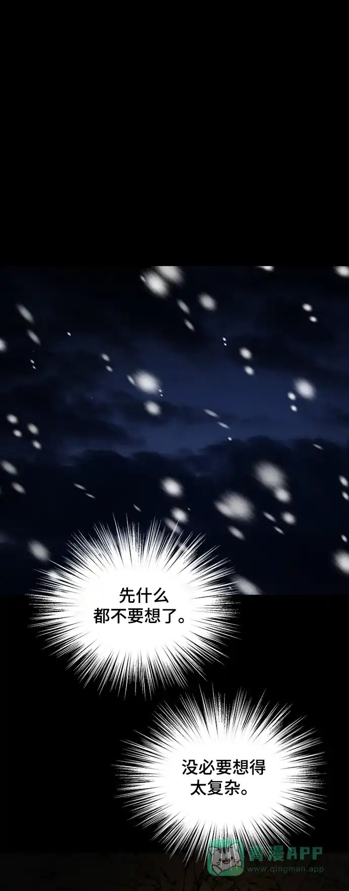 《幸存者偏差》第89话 第53页