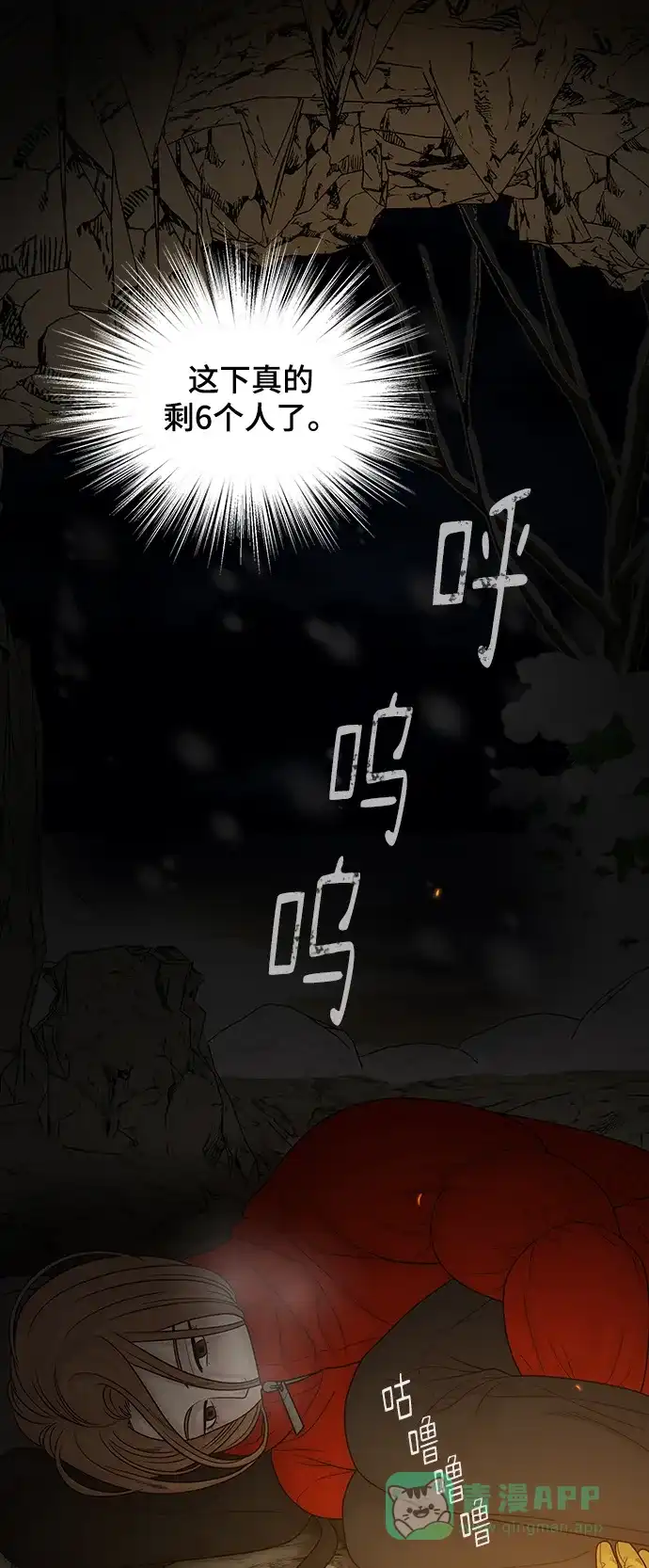 《幸存者偏差》第89话 第54页