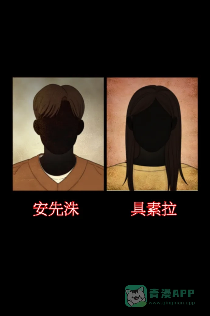 《幸存者偏差》第89话 第50页