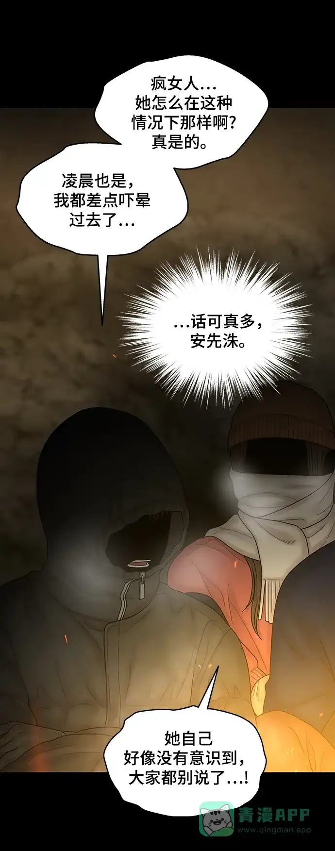《幸存者偏差》第89话 第35页