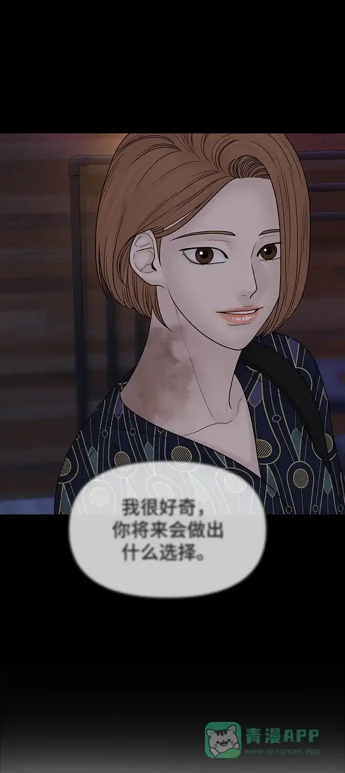《幸存者偏差》第89话 第99页