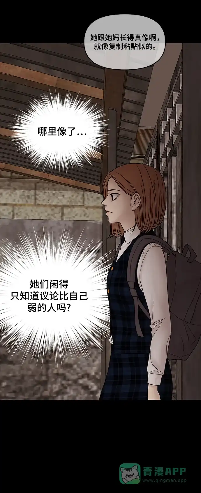 《幸存者偏差》第89话 第41页