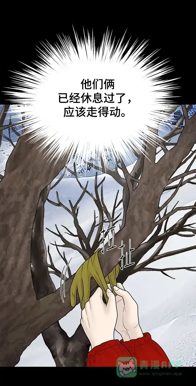 《幸存者偏差》第89话 第6页