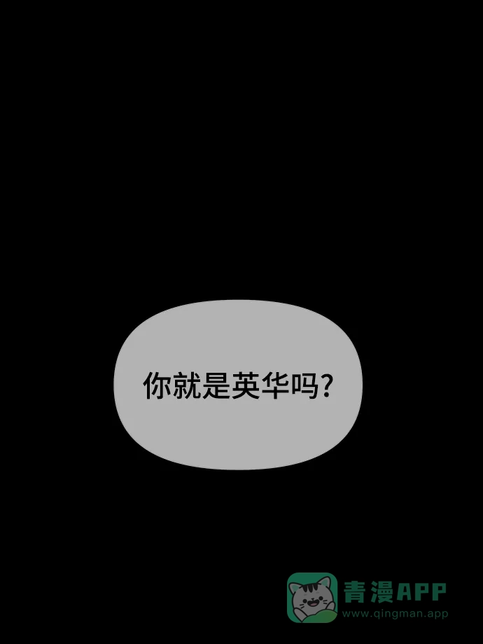 《幸存者偏差》第89话 第38页