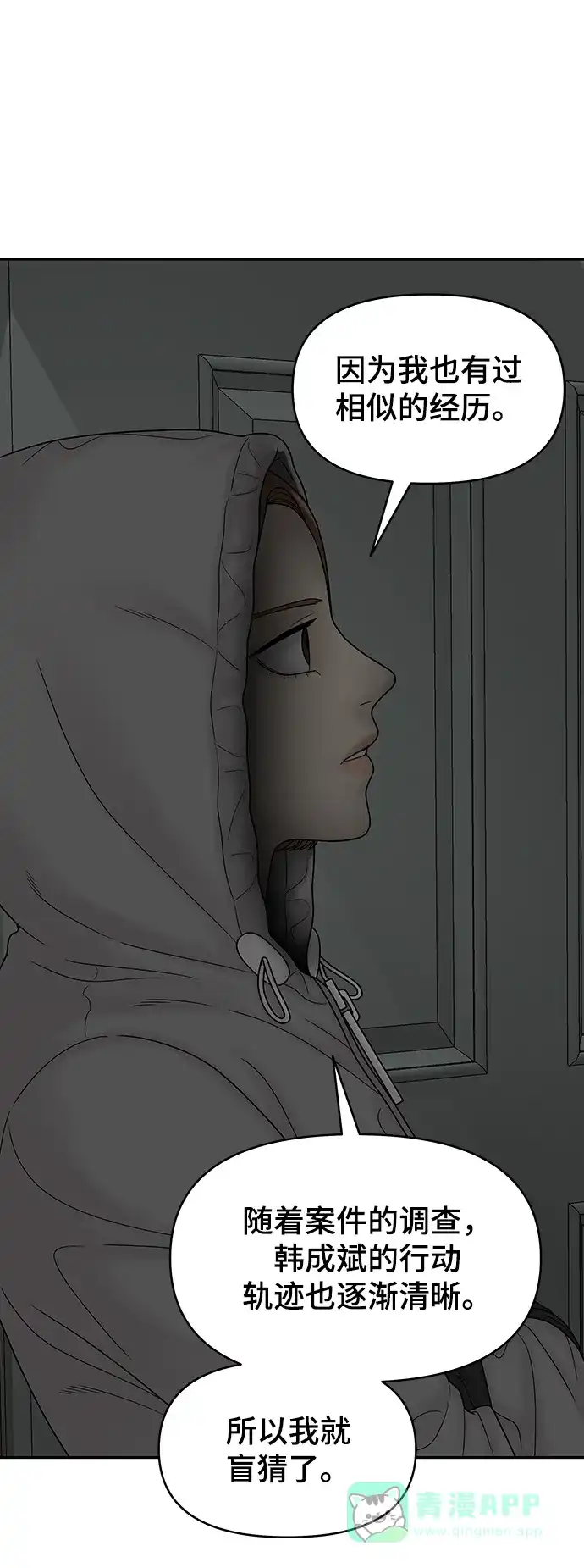 《幸存者偏差》第89话 第86页