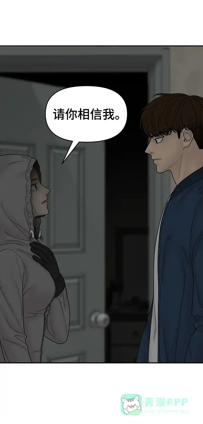 《幸存者偏差》第89话 第73页