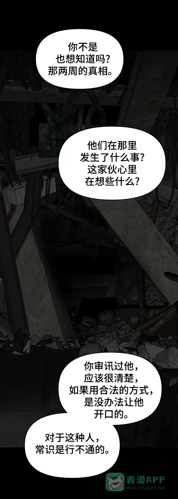 《幸存者偏差》第89话 第79页