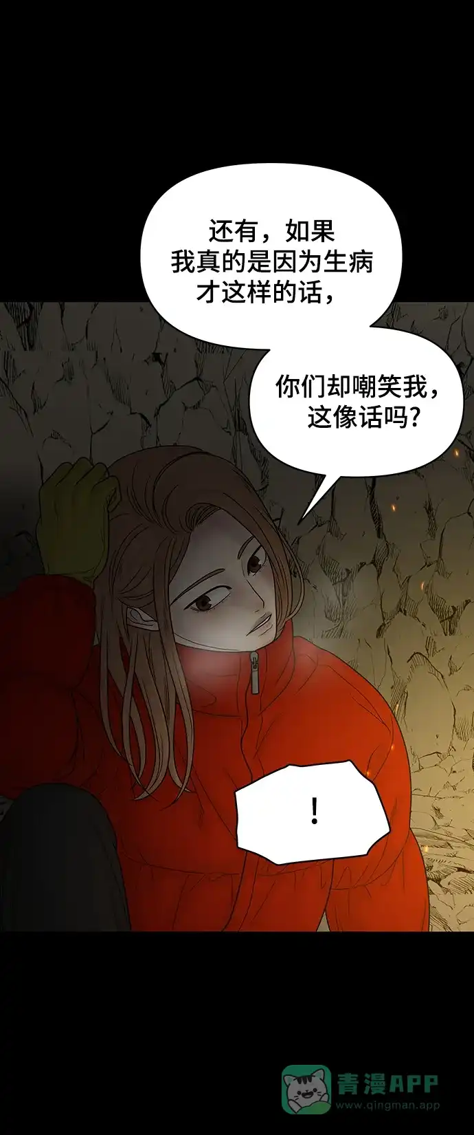 《幸存者偏差》第89话 第46页