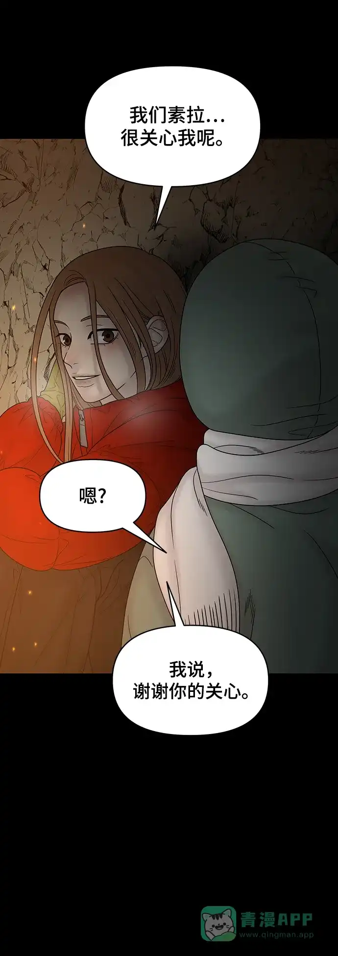 《幸存者偏差》第89话 第52页