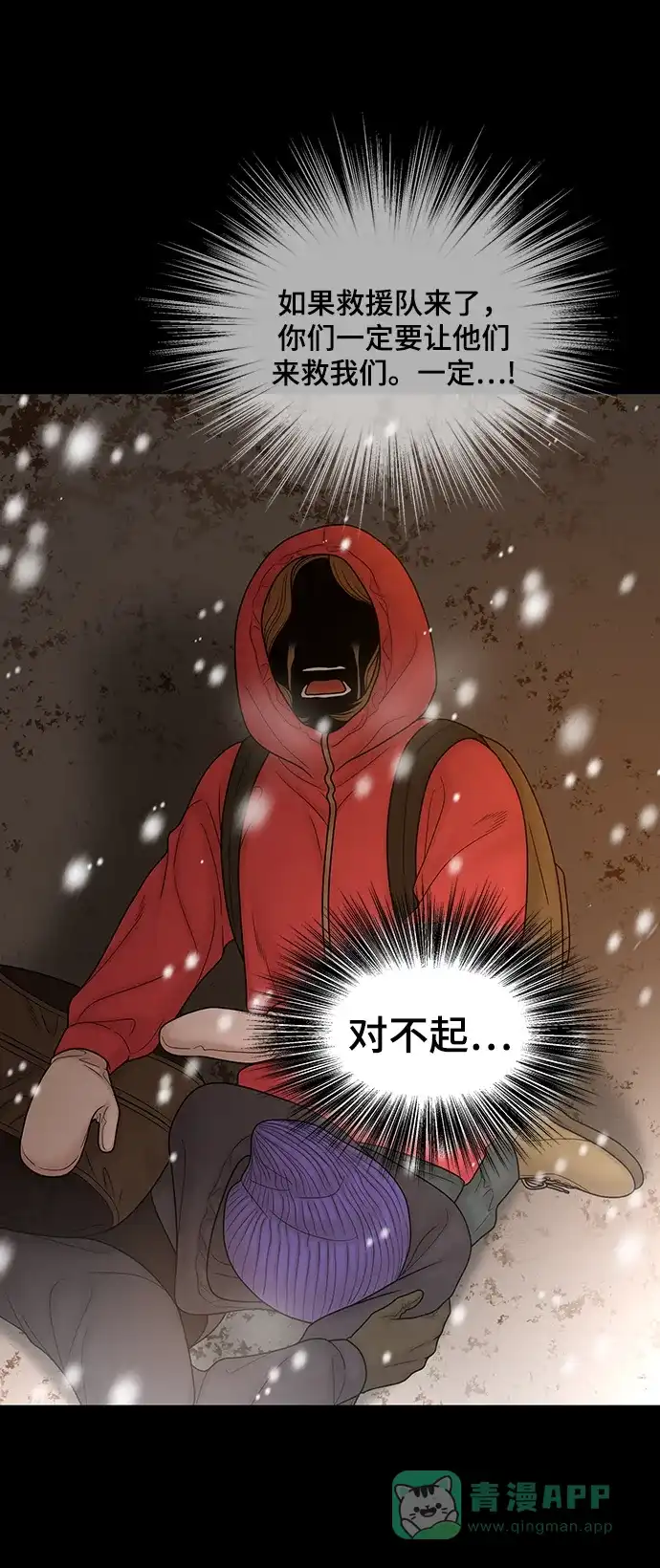《幸存者偏差》第89话 第25页
