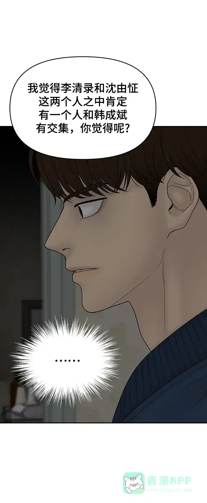 《幸存者偏差》第89话 第87页