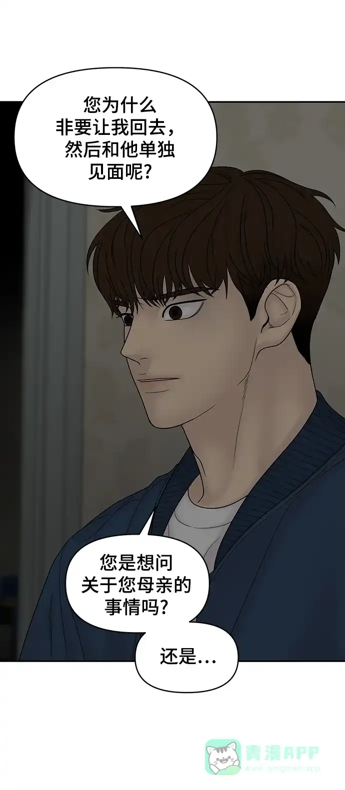 《幸存者偏差》第89话 第74页