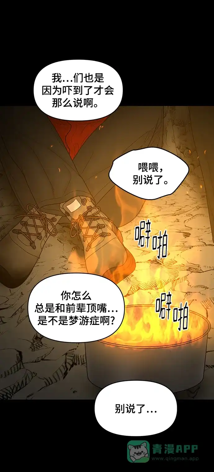 《幸存者偏差》第89话 第47页