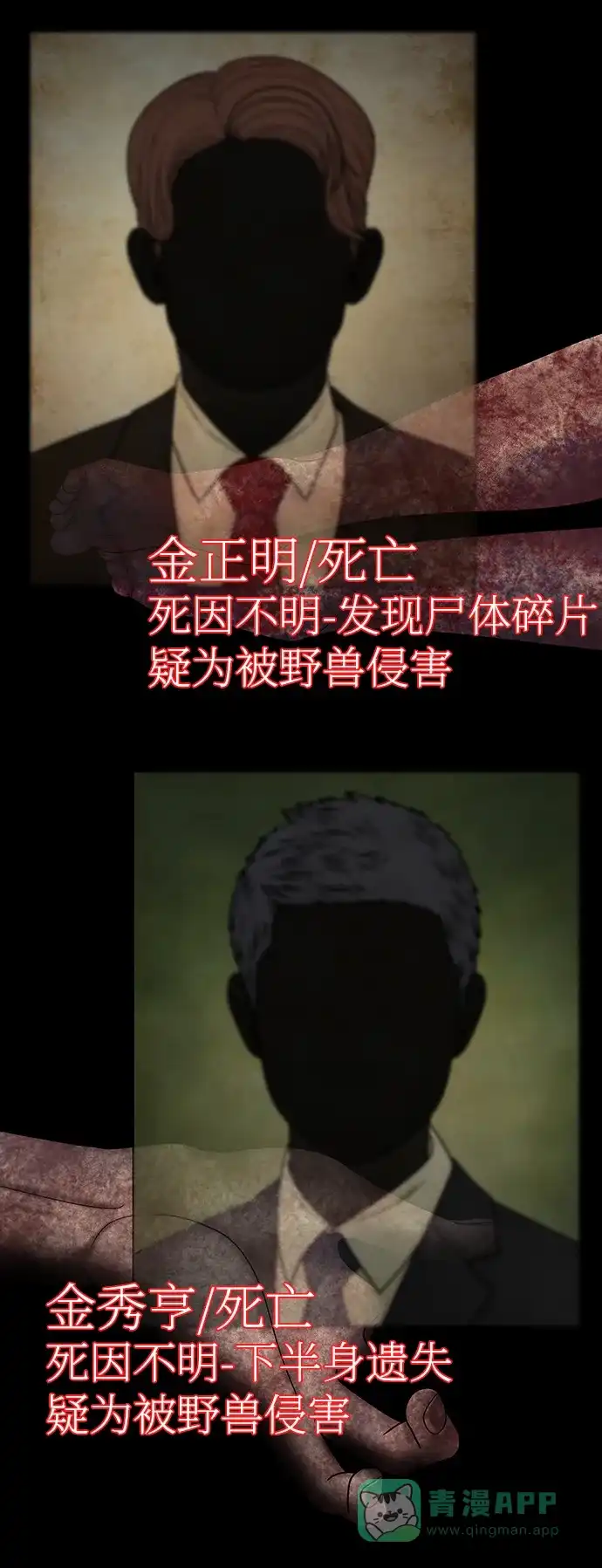《幸存者偏差》第89话 第91页