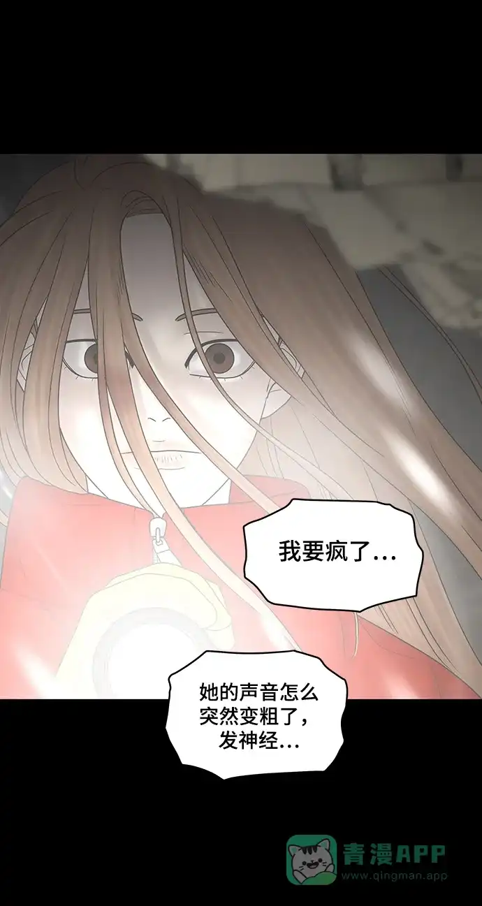 《幸存者偏差》第89话 第42页