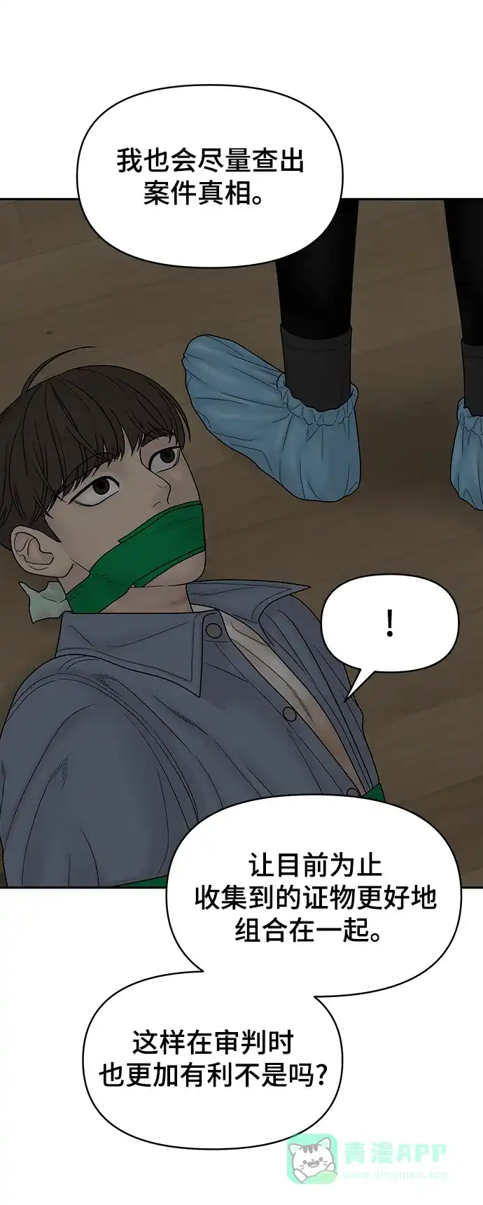 《幸存者偏差》第89话 第76页
