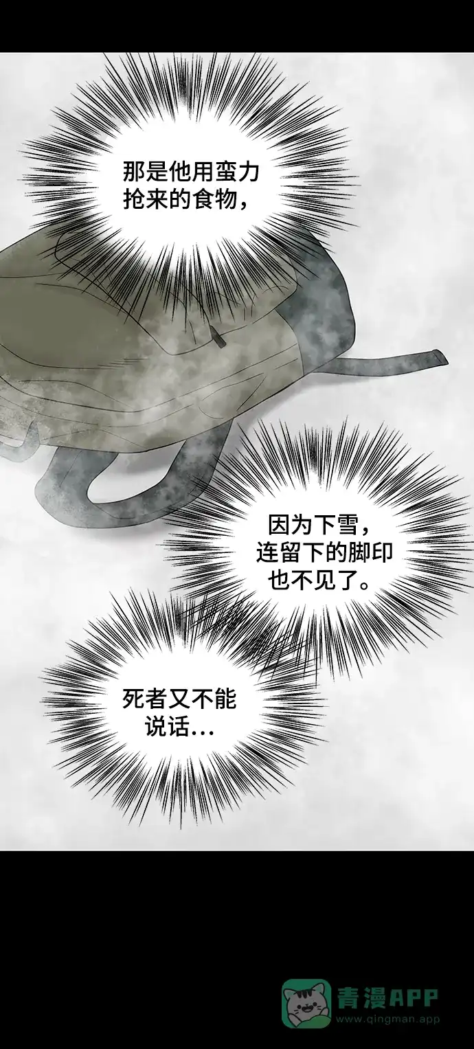 《幸存者偏差》第89话 第22页