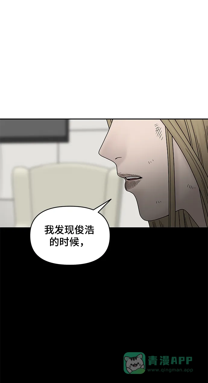 《幸存者偏差》第9话 第15页