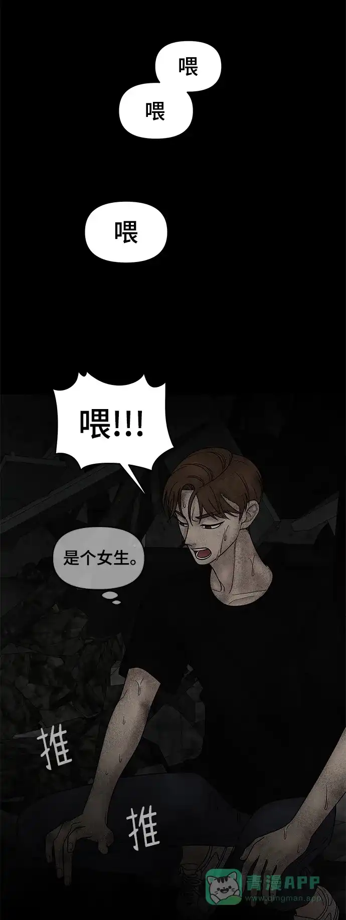 《幸存者偏差》第9话 第74页