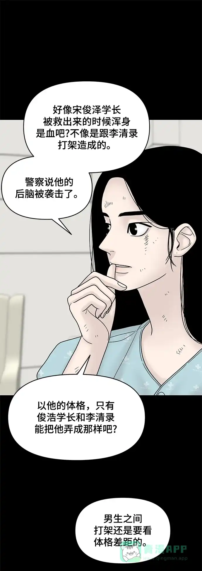《幸存者偏差》第9话 第13页