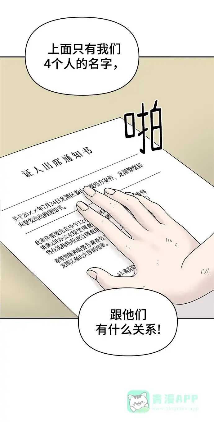 《幸存者偏差》第9话 第6页