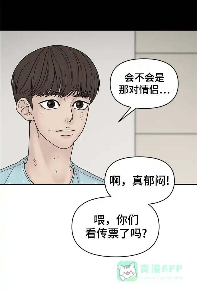 《幸存者偏差》第9话 第5页
