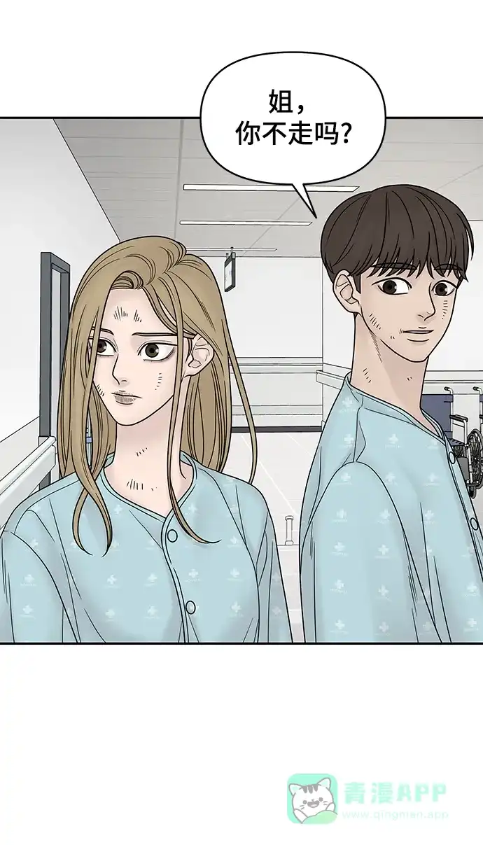 《幸存者偏差》第9话 第26页